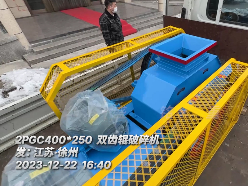400*250型雙齒輥破碎機，已裝車完畢發(fā)往江蘇徐州。這臺設備配兩臺5.5千瓦的電機。主要用于破碎金屬硅。目標是將大塊的5公分至6公分的金屬硅破碎成1-3公分的成品，以滿足生產需要。金屬硅是建筑、