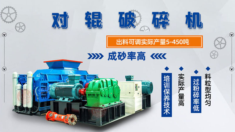 石料場(chǎng)新型液壓對(duì)輥破碎機(jī)處理能力大概多少？