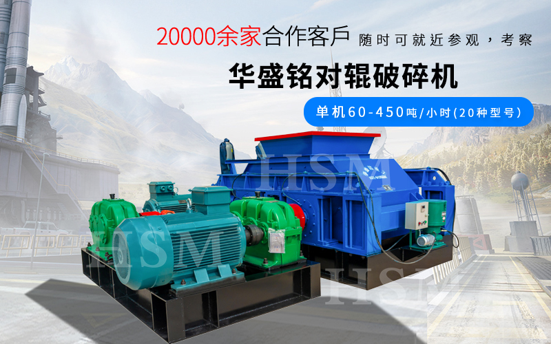 一小時(shí)破碎180噸的對(duì)輥破碎機(jī)型號(hào)是多少？多少錢？