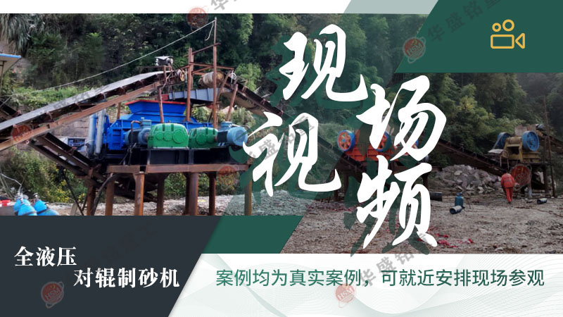 風化石液壓對輥制砂機工作原理是什么？型號有那些？