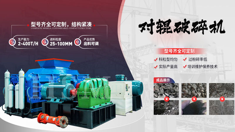 大型鋼渣對(duì)輥式破碎機(jī)出砂粒度如何控制？一臺(tái)多少錢(qián)？