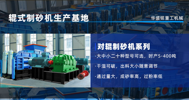鵝卵石制砂機時產(chǎn)量是多少？河南鞏義對輥制砂機廠家