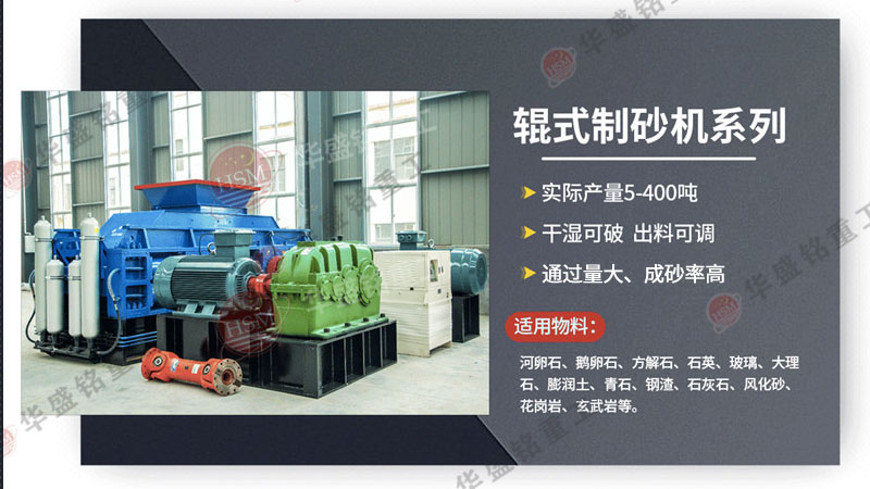 時(shí)產(chǎn)150噸的對(duì)輥制砂機(jī)選型，一臺(tái)報(bào)價(jià)是多少？