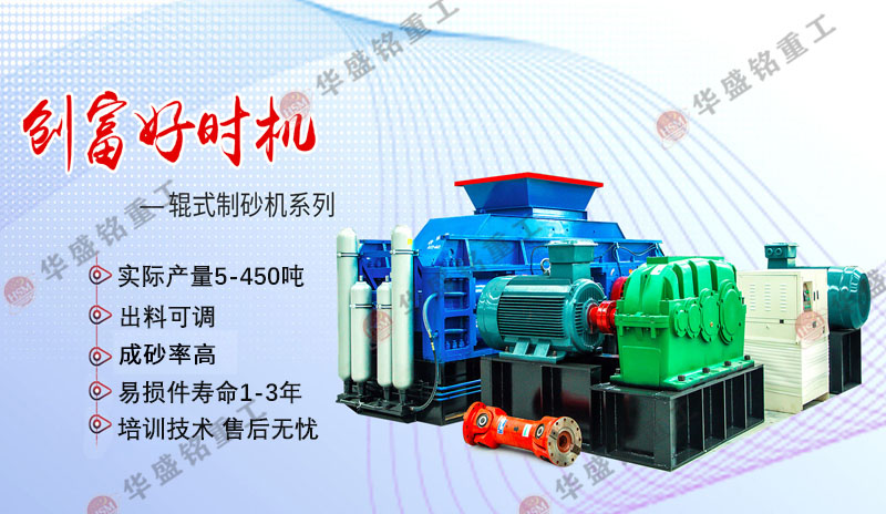 對(duì)輥式破碎機(jī)在生產(chǎn)線上的應(yīng)用研究——提高生產(chǎn)效率，降低供應(yīng)成本！