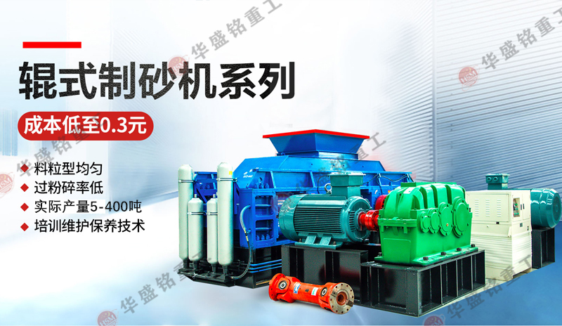 風(fēng)化巖輥制砂機(jī)的生產(chǎn)能力如何？
