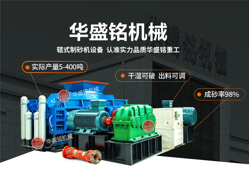 石英砂用什么制砂機設備？1210對輥制砂機多少錢？