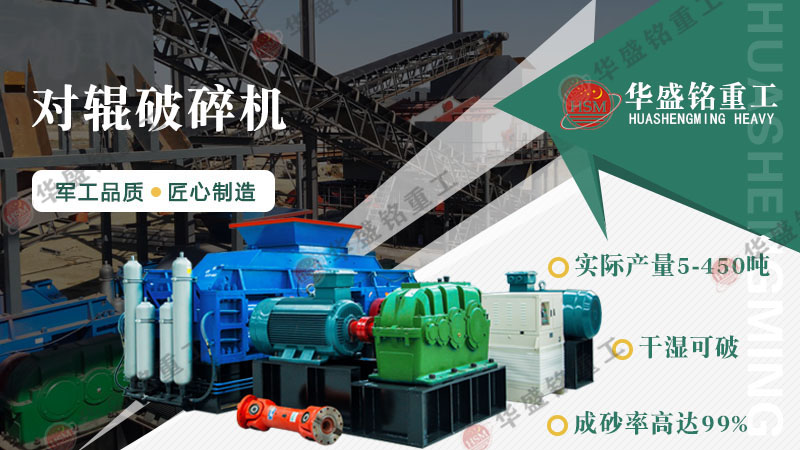 花崗巖可以制砂嗎？用輥式制砂機(jī)砂質(zhì)好嗎？